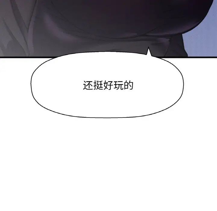 《我的女王》漫画 第24話