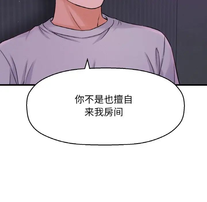 《我的女王》漫画 第24話