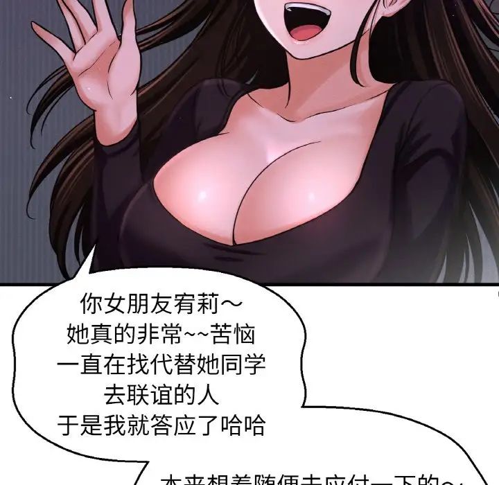 《我的女王》漫画 第24話