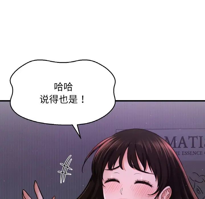 《我的女王》漫画 第24話