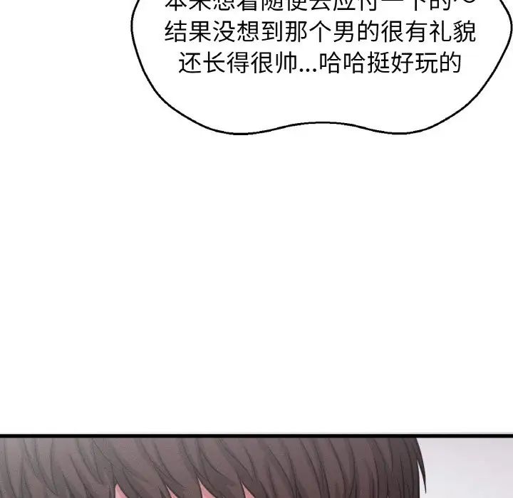 《我的女王》漫画 第24話