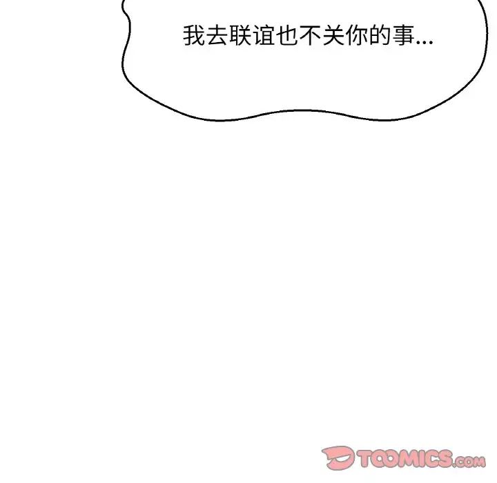 《我的女王》漫画 第24話