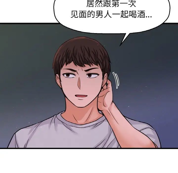 《我的女王》漫画 第24話