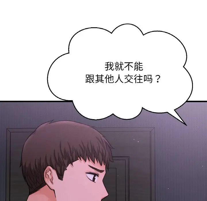《我的女王》漫画 第24話