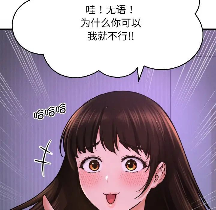 《我的女王》漫画 第24話