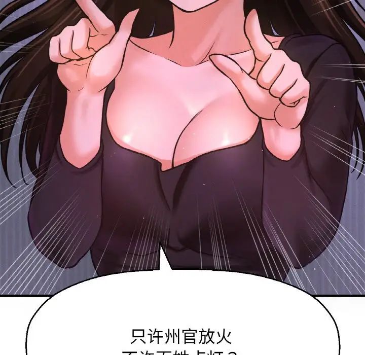 《我的女王》漫画 第24話