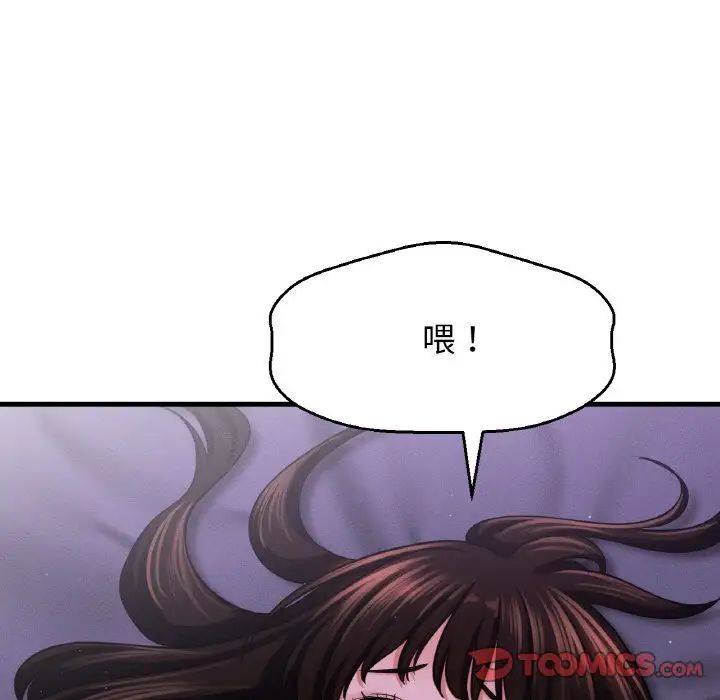 《我的女王》漫画 第24話