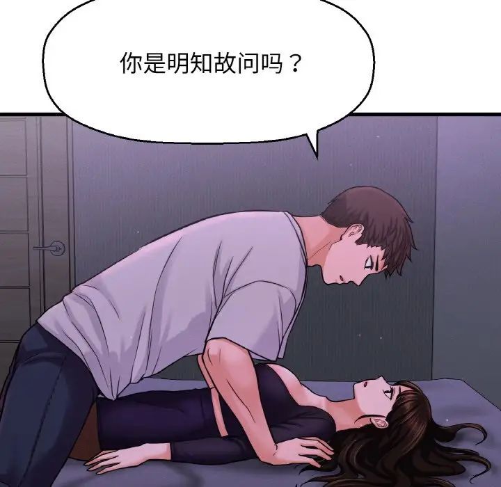 《我的女王》漫画 第24話