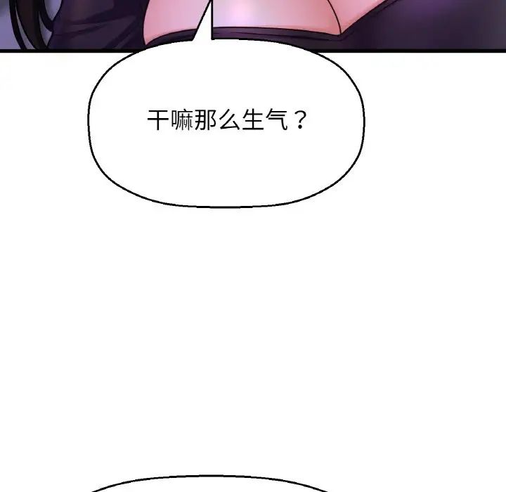 《我的女王》漫画 第24話