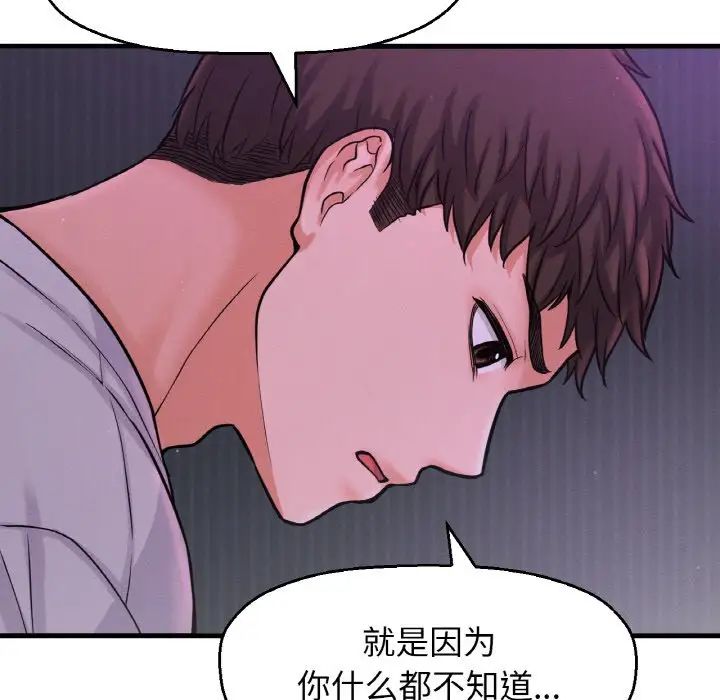 《我的女王》漫画 第24話