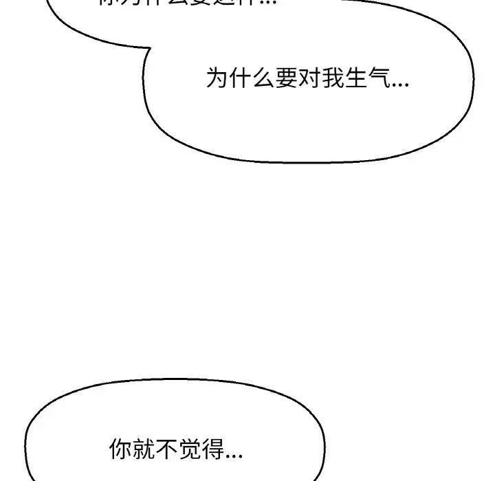 《我的女王》漫画 第24話