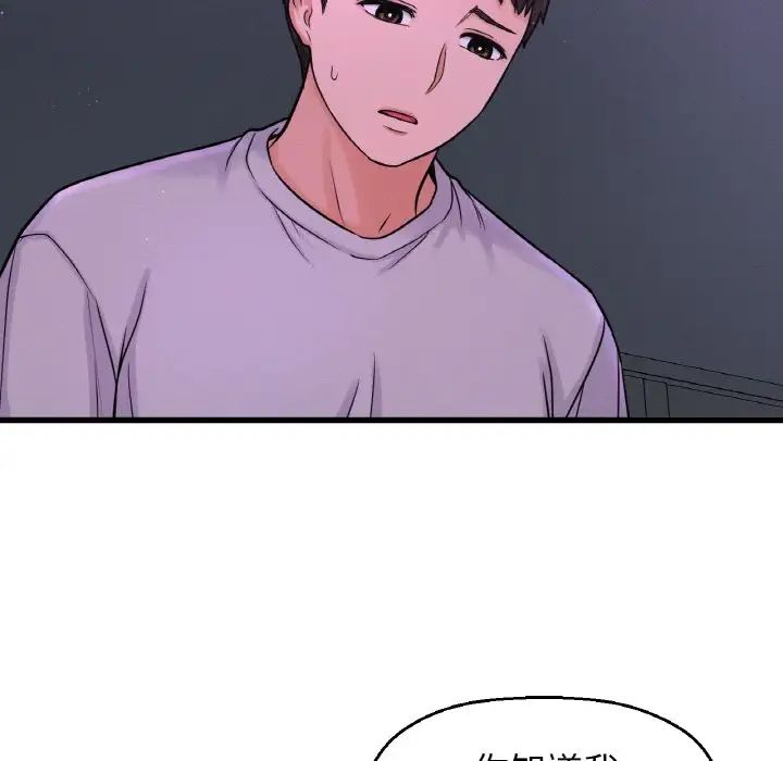 《我的女王》漫画 第24話