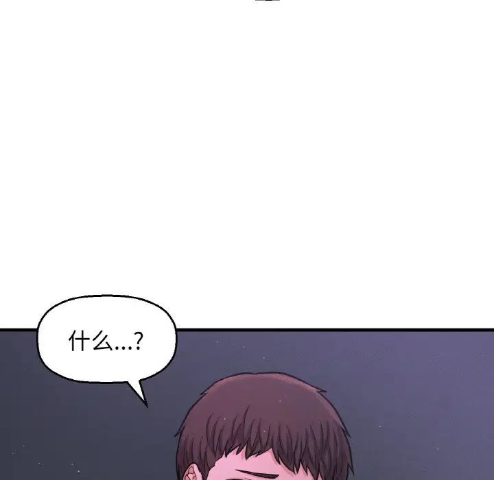 《我的女王》漫画 第24話