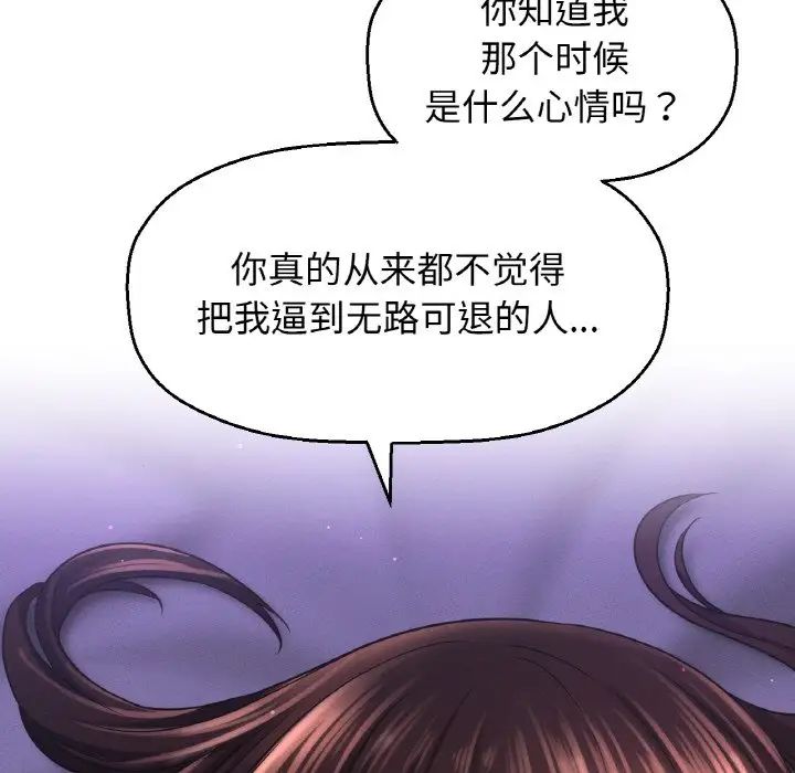 《我的女王》漫画 第24話