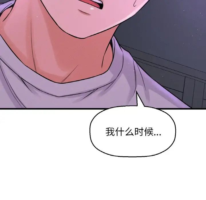 《我的女王》漫画 第24話