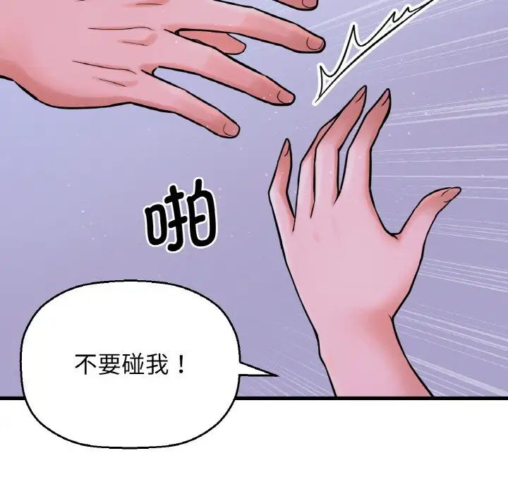 《我的女王》漫画 第24話