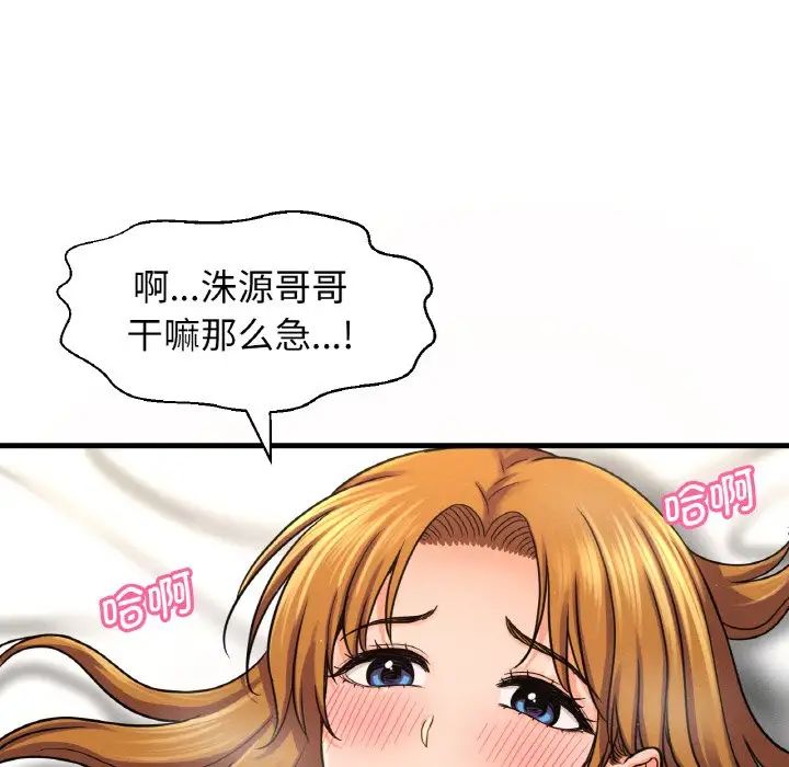 《我的女王》漫画 第24話