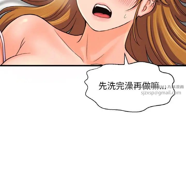 《我的女王》漫画 第24話