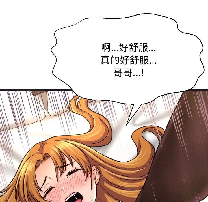《我的女王》漫画 第24話