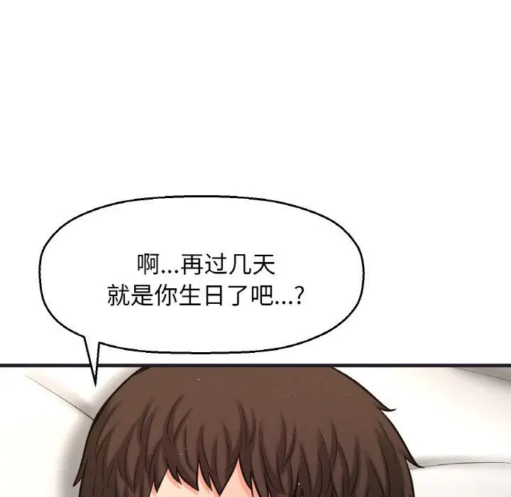 《我的女王》漫画 第24話