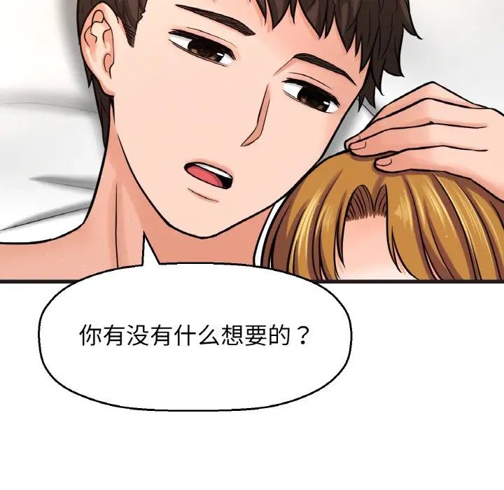 《我的女王》漫画 第24話