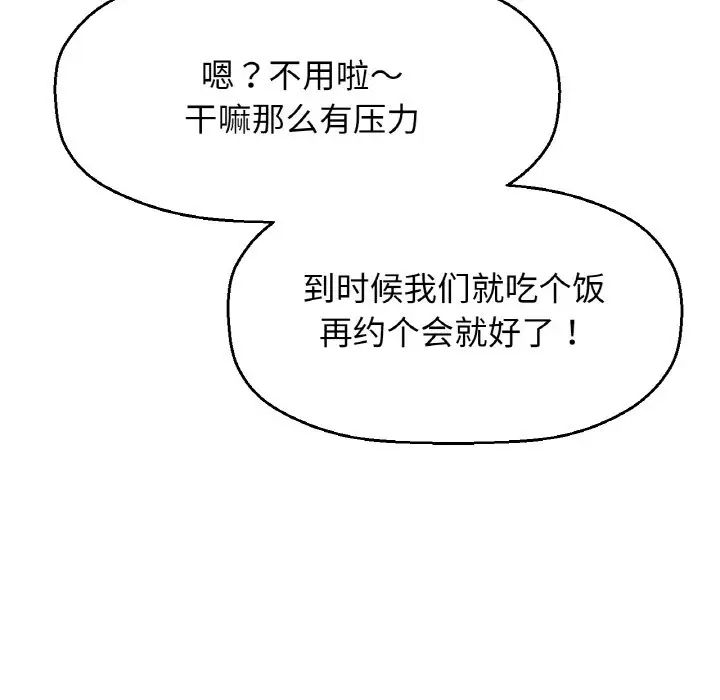 《我的女王》漫画 第24話