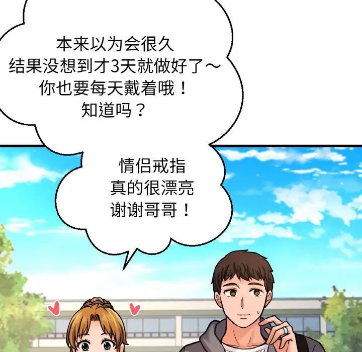 《我的女王》漫画 第24話