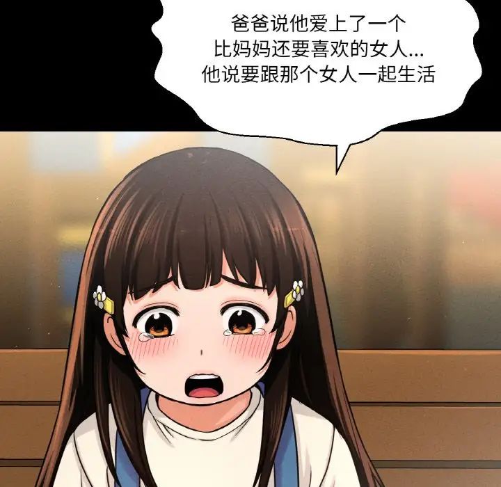 《我的女王》漫画 第24話