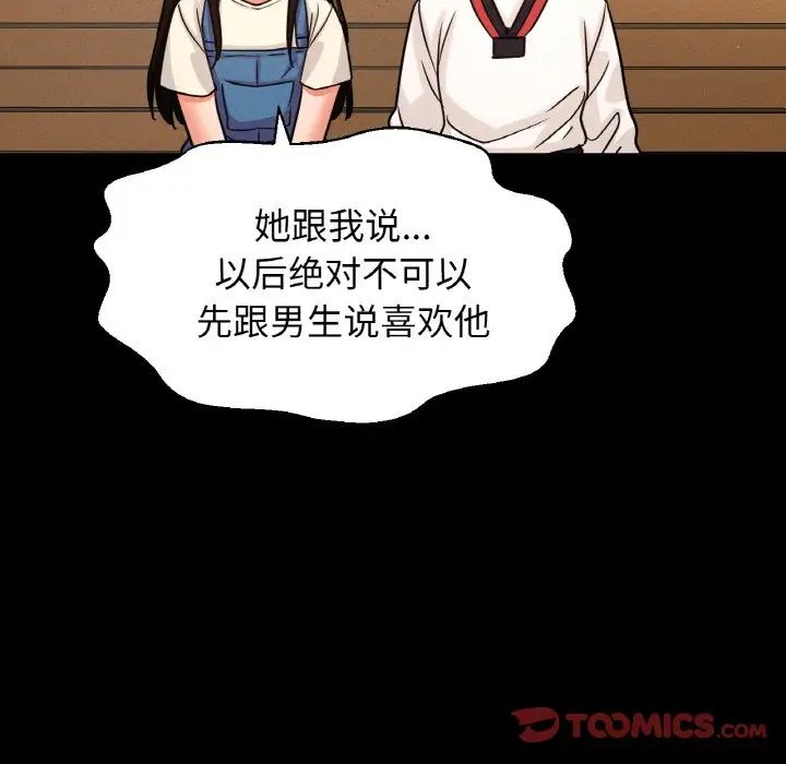 《我的女王》漫画 第24話