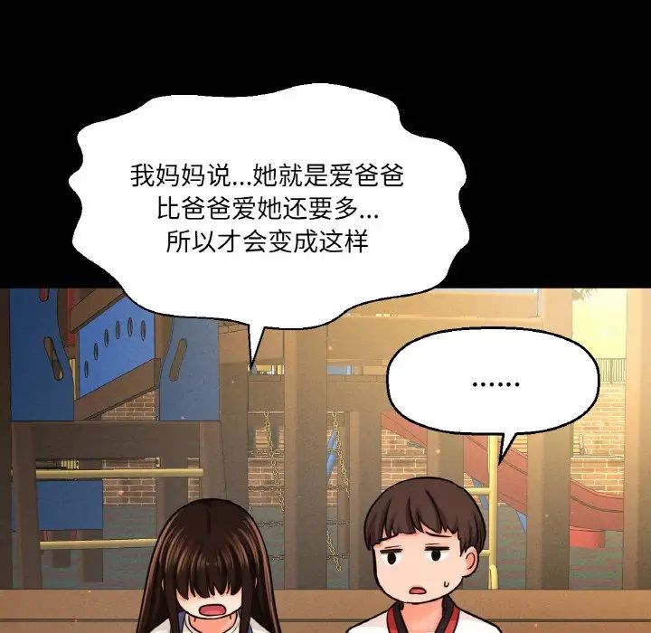 《我的女王》漫画 第24話
