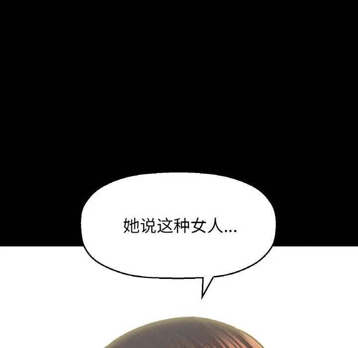 《我的女王》漫画 第24話
