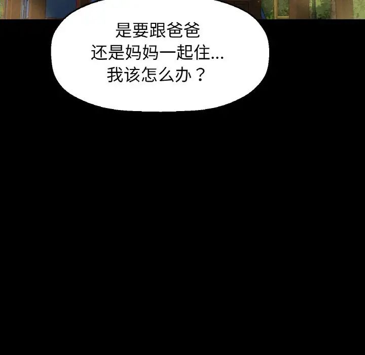 《我的女王》漫画 第24話