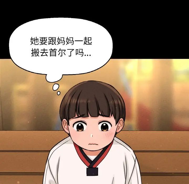 《我的女王》漫画 第24話