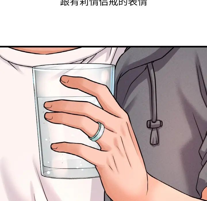 《我的女王》漫画 第24話