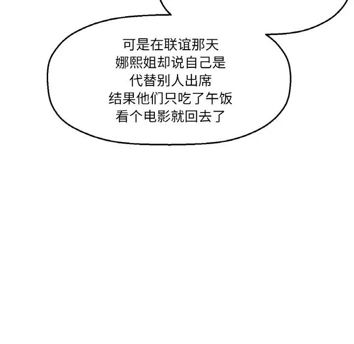 《我的女王》漫画 第25話
