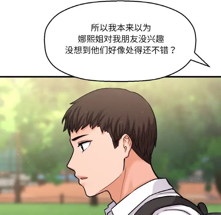 《我的女王》漫画 第25話