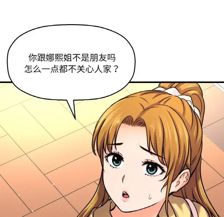 《我的女王》漫画 第25話