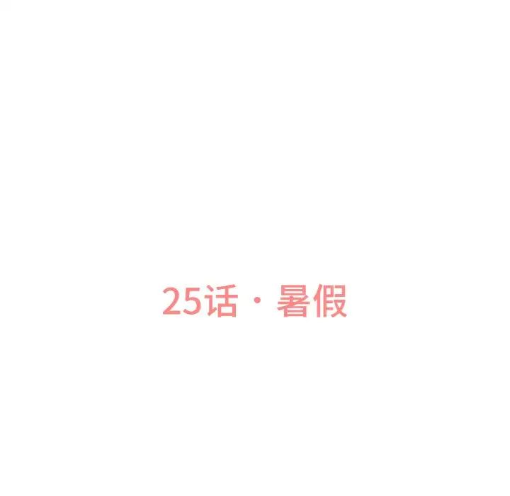 《我的女王》漫画 第25話