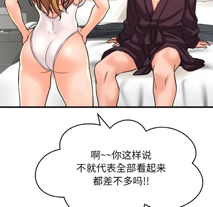 《我的女王》漫画 第25話