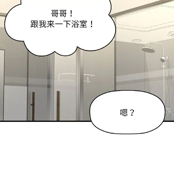 《我的女王》漫画 第25話