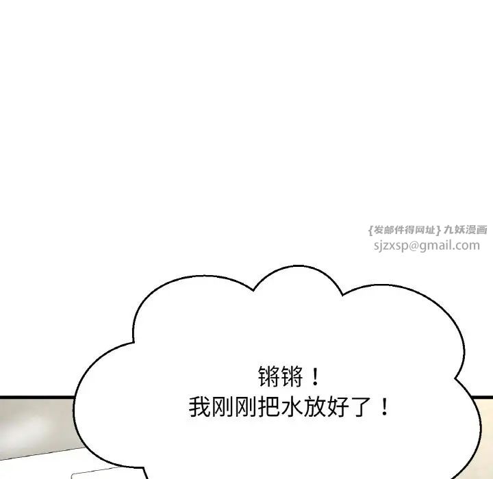 《我的女王》漫画 第25話