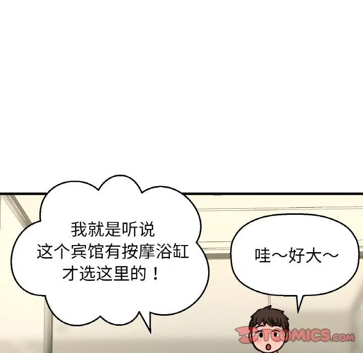 《我的女王》漫画 第25話