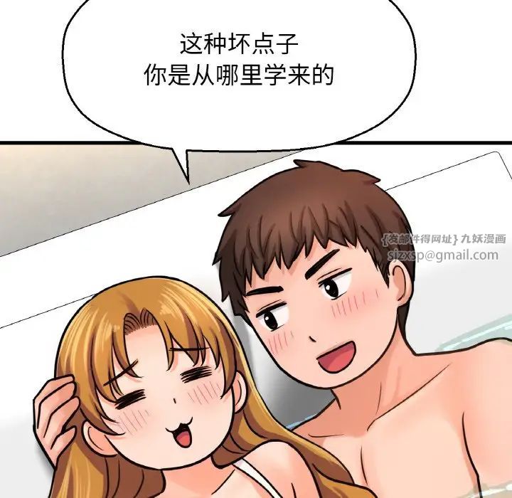 《我的女王》漫画 第25話