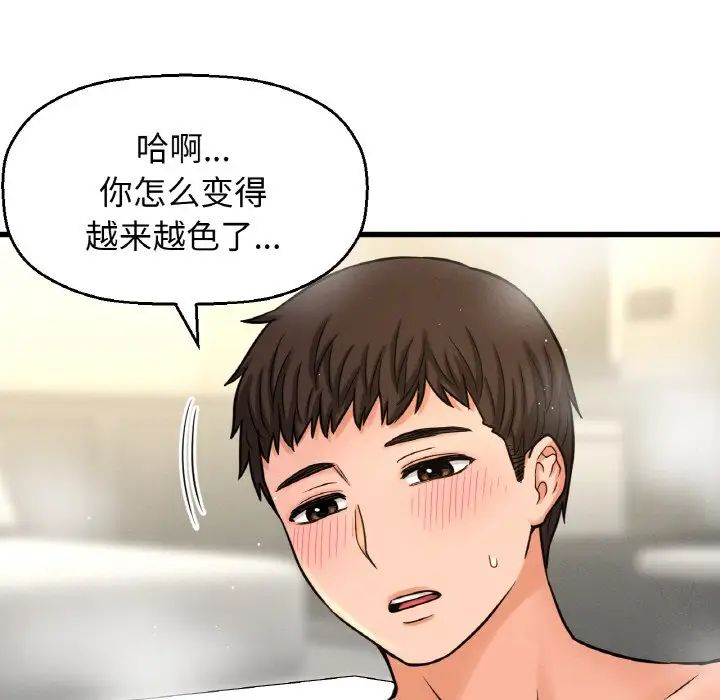 《我的女王》漫画 第25話