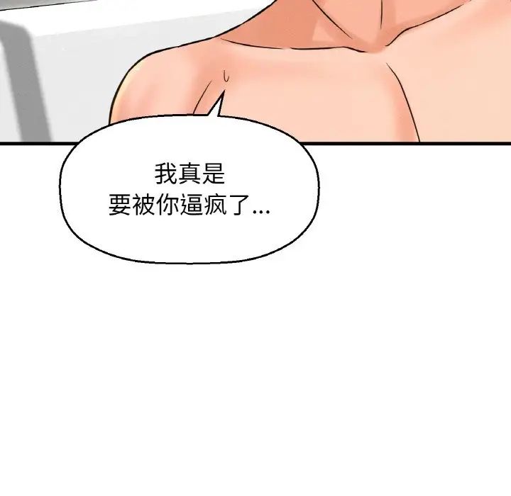 《我的女王》漫画 第25話