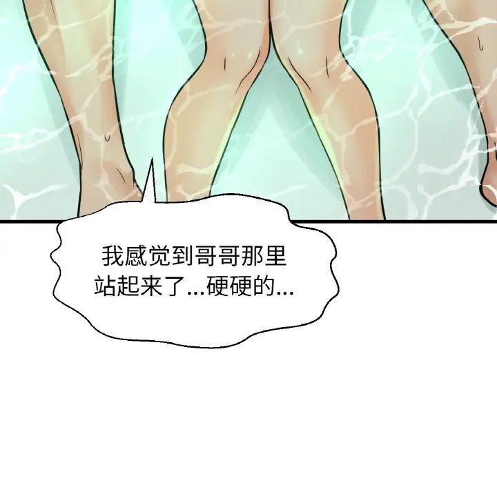 《我的女王》漫画 第25話