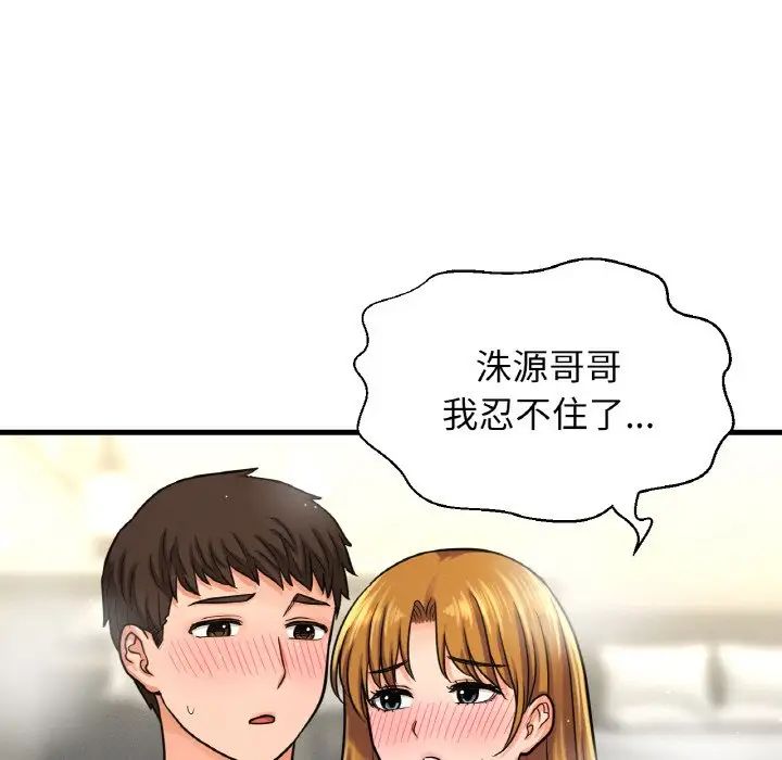 《我的女王》漫画 第25話