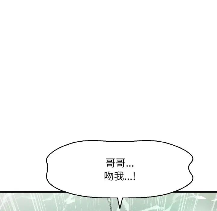《我的女王》漫画 第25話