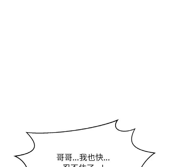 《我的女王》漫画 第25話