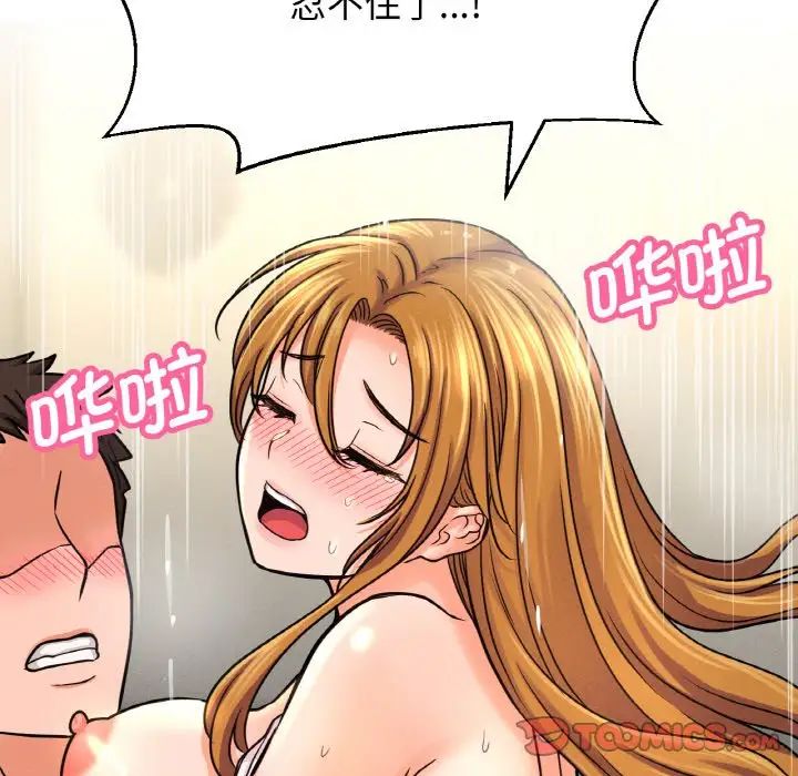 《我的女王》漫画 第25話